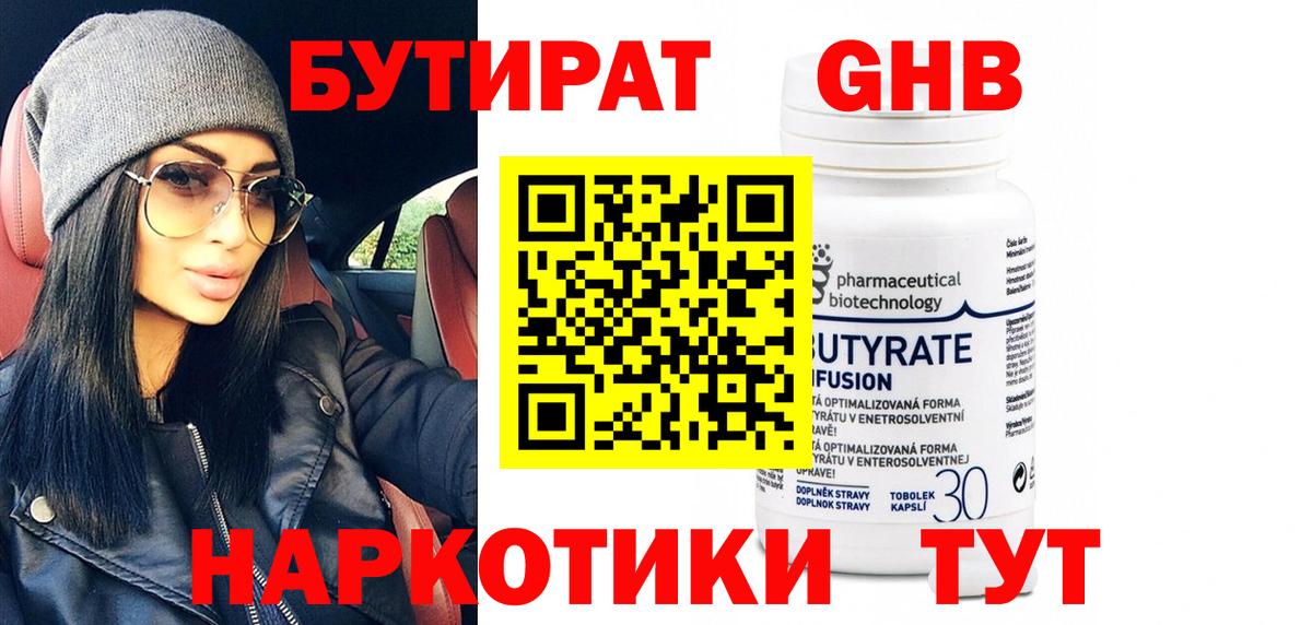 Ивантеевка  БУТИРАТ бутик  Бутират  Вход с VPN 