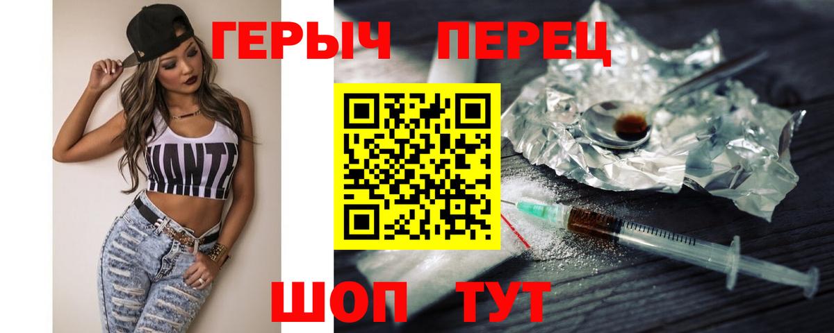 Героин Heroin Ивантеевка