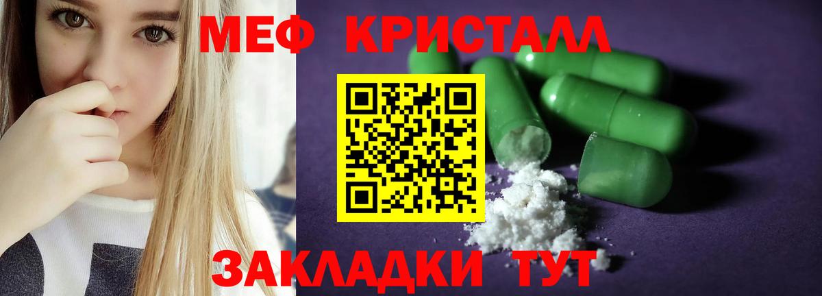 МЕФ кристаллы Ивантеевка
