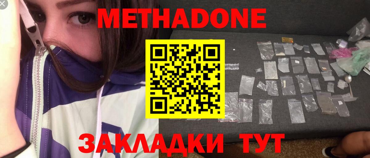 МЕТАДОН кристалл Ивантеевка